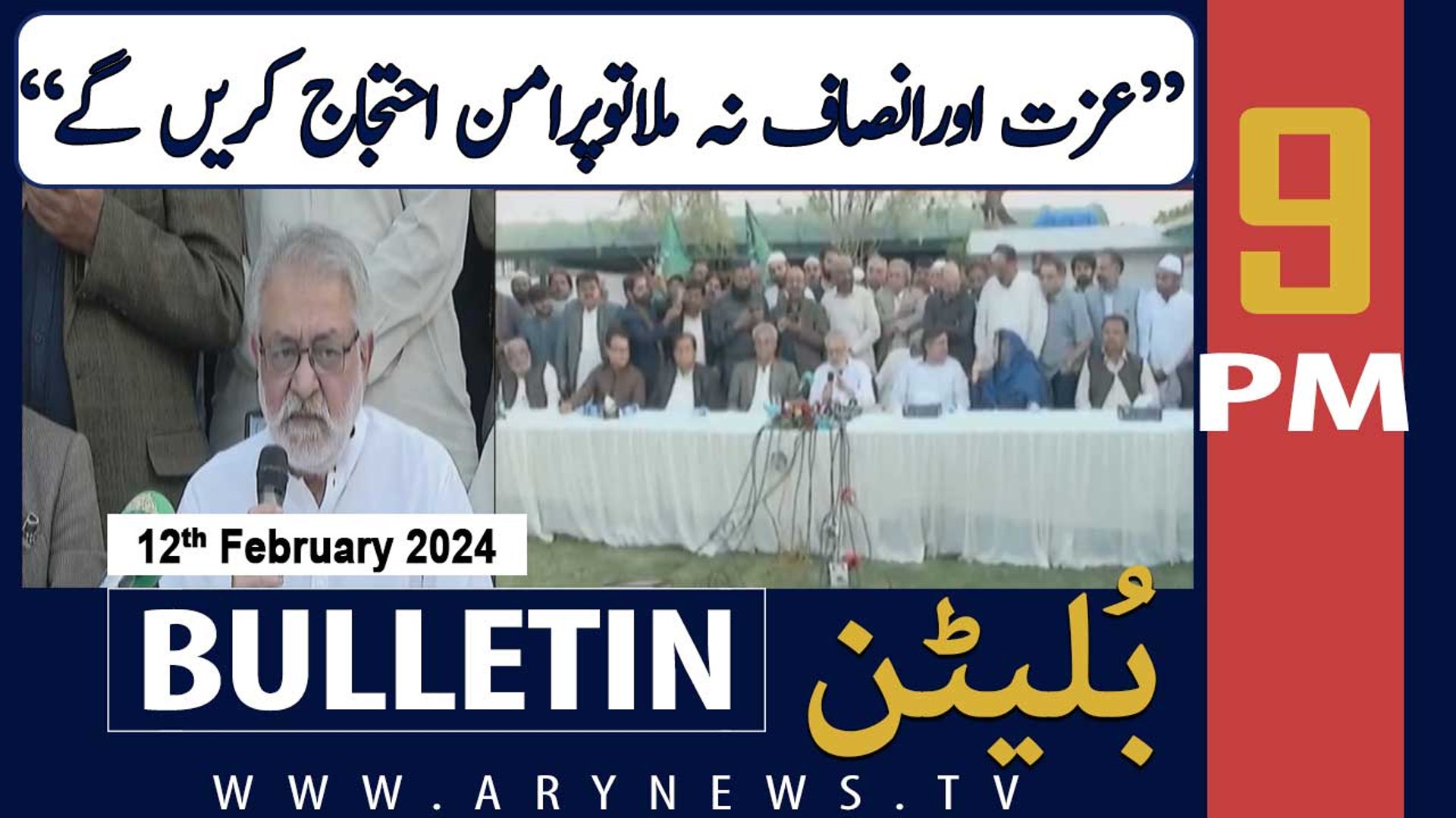 ⁣ARY News 9 AM Bulletin | GDA Big Announcement | 12th February 2024