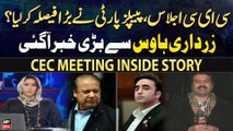 PPP leadership Big Decision? | CEC Meeting Inside Story | Breaking News