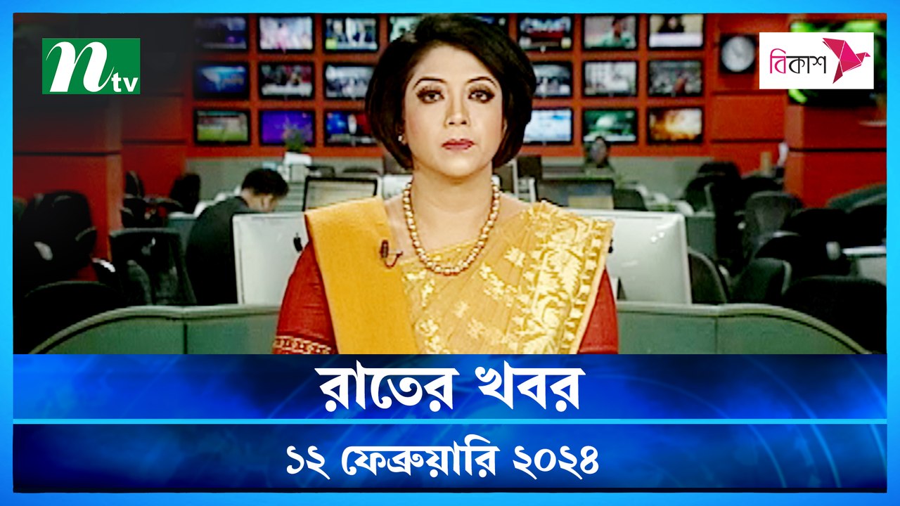 Rater Khobor | 12 February 2024