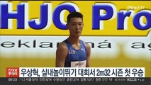우상혁, 실내높이뛰기 대회서 2m32로 시즌 첫 우승