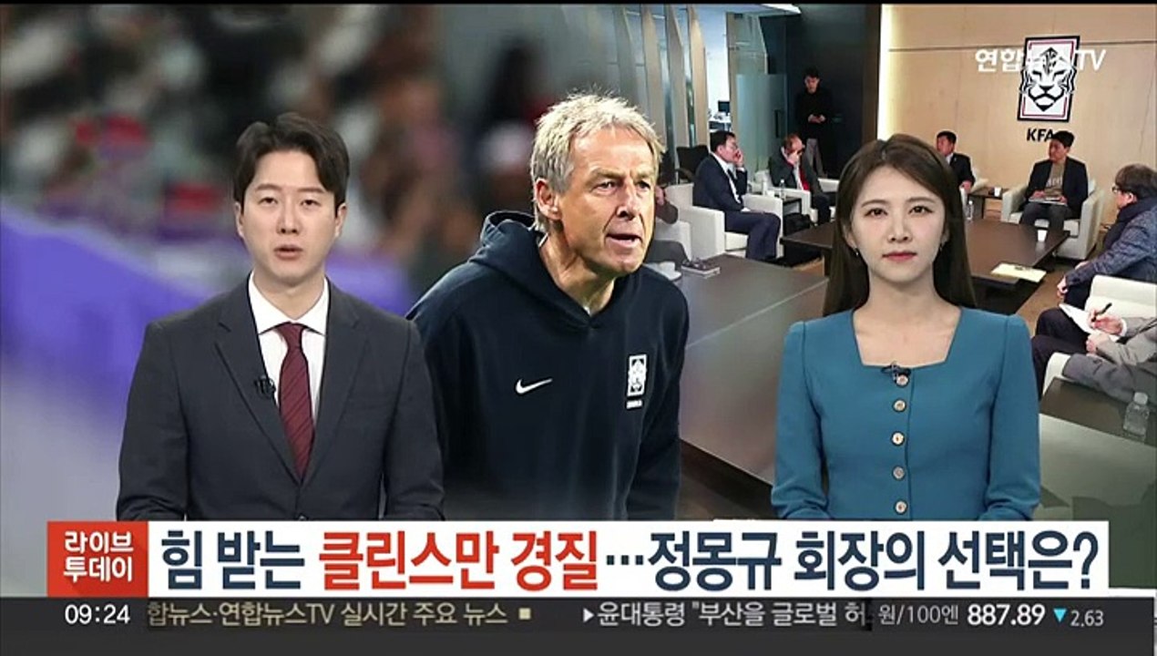 힘 받는 클린스만 경질…침묵하는 정몽규 회장의 선택은