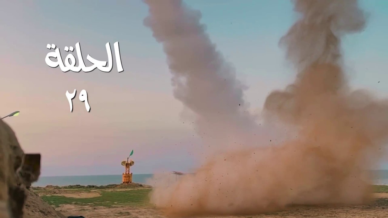 مسلسل قبضة الأحرار الحلقة 29 HD Full