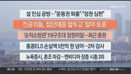 [이시각헤드라인] 2월 13일 라이브투데이2부