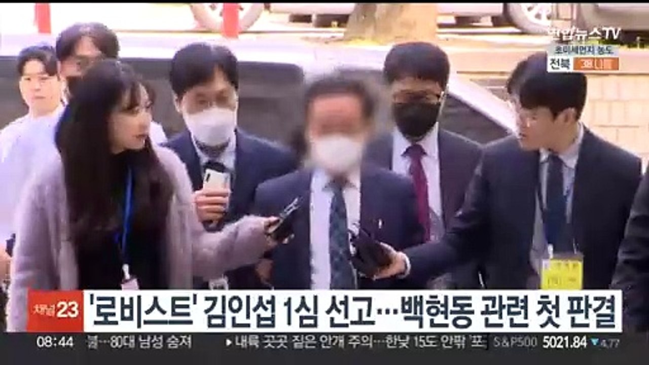 '로비스트' 김인섭 1심 선고…백현동 관련 첫 판결