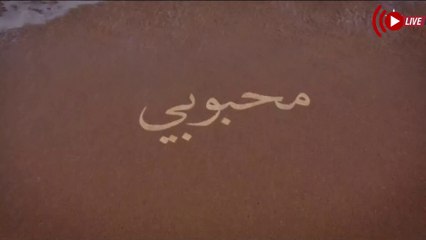 Mahboubi   2 مسلسل محبوبي : الحلقة