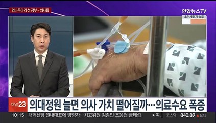 [뉴스포커스] 의사들 총파업 초읽기…정부, 엄정 대응 천명