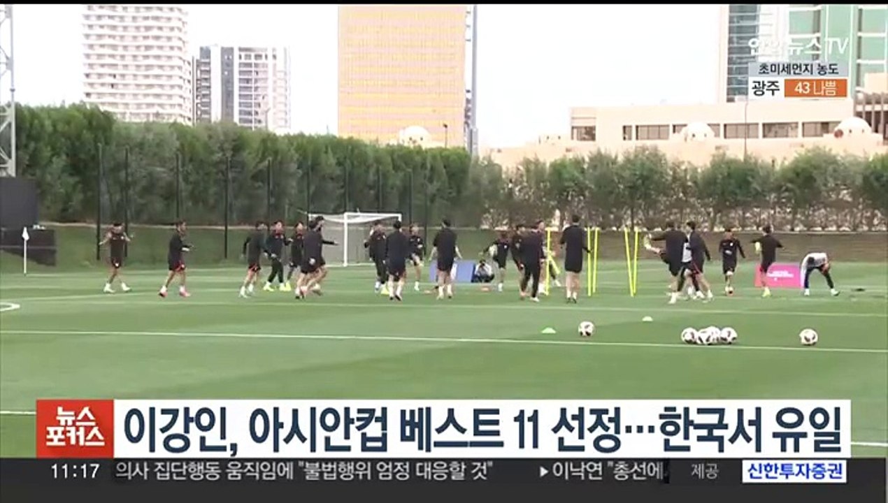 이강인, 아시안컵 베스트 11 선정…한국서 유일