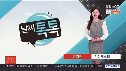 [날씨톡톡] 초봄처럼 포근…전국 희뿌연 미세먼지 기승