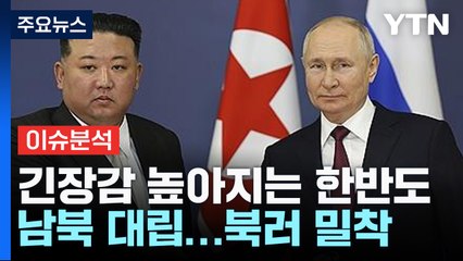 트럼프 한마디에 전 세계 '파장'..."러시아 부추겨서 전쟁 일으킨다" [Y녹취록] / YTN