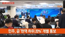 여야, 막 오른 공천전쟁…개혁신당 첫 최고위 회의