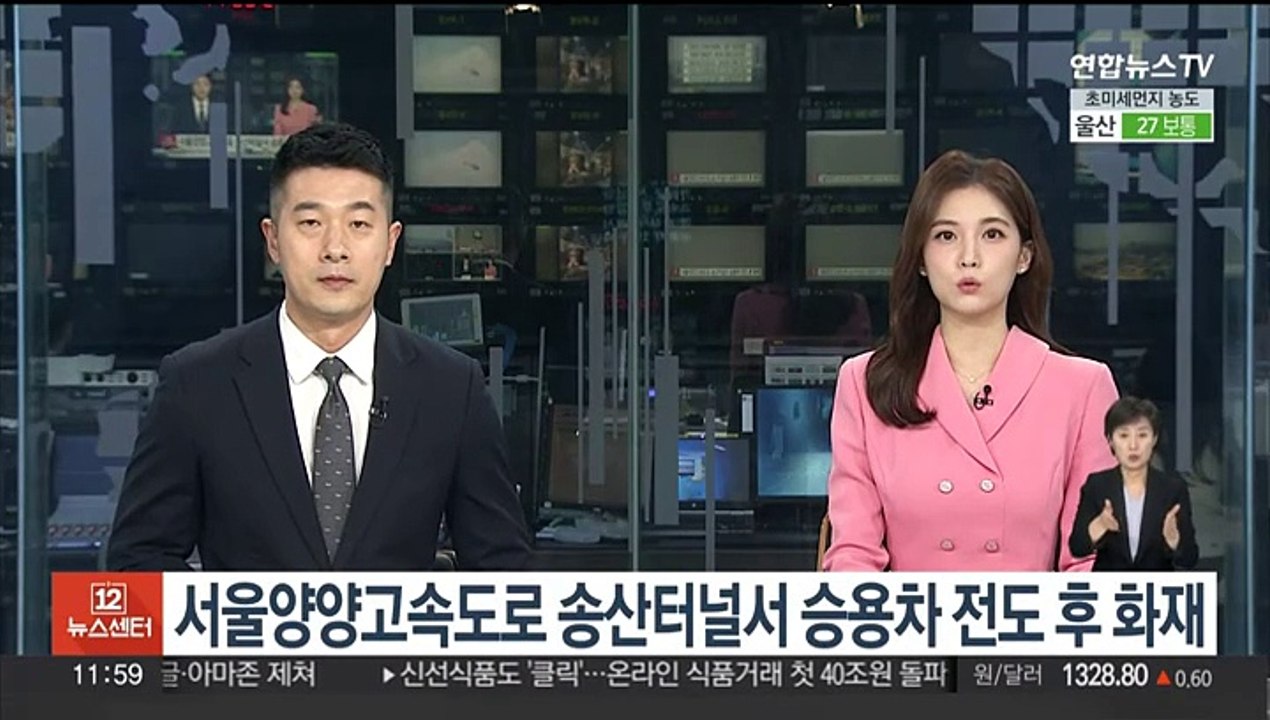 서울양양고속도로 송산터널서 승용차 전도 후 화재