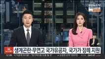 생계곤란·무연고 국가유공자, 국가가 장례 지원