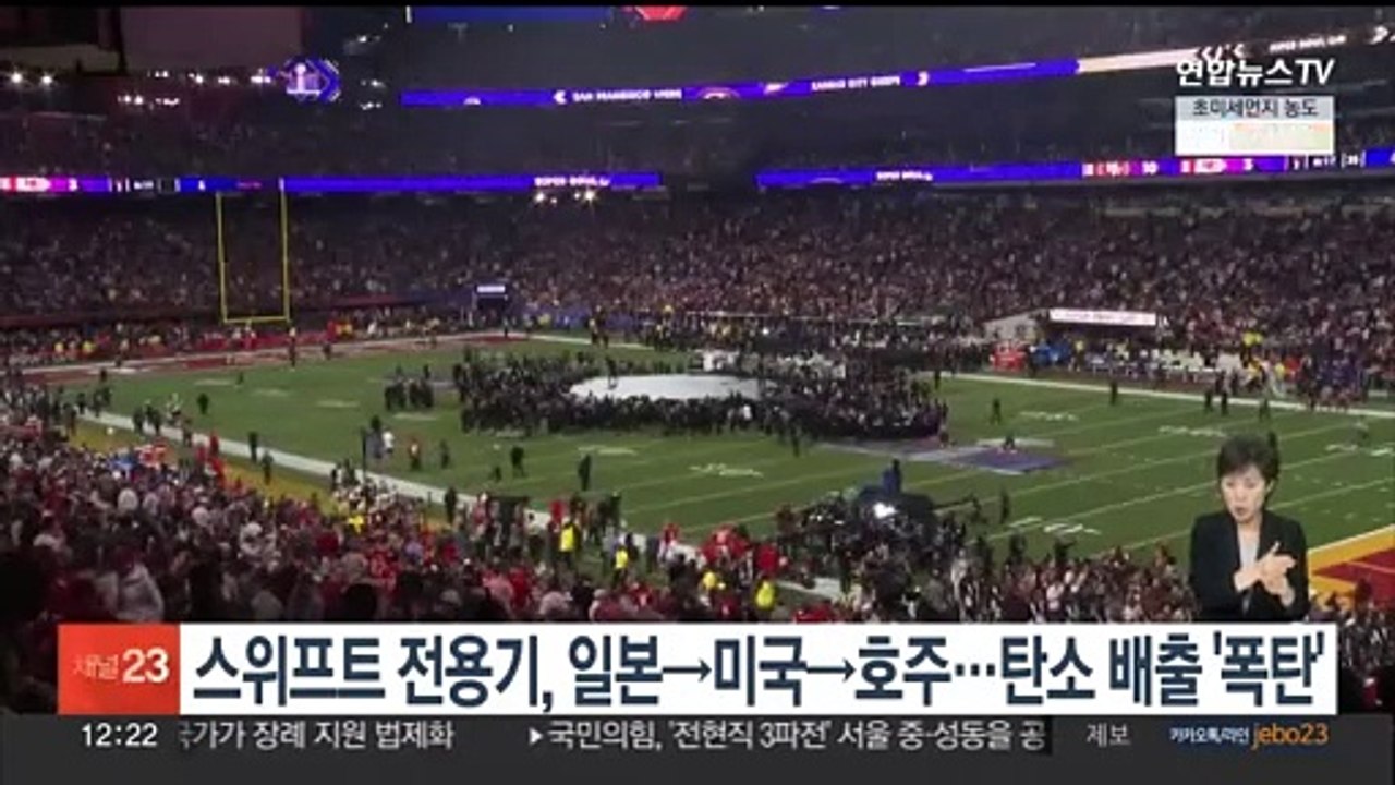 스위프트 전용기, 일본→미국→호주…탄소 배출 '폭탄'