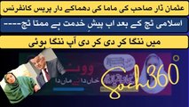 Mama Touch- اسلامی ٹچ کے بعد اب پیشِ خدمت ہے ممتا ٹچ