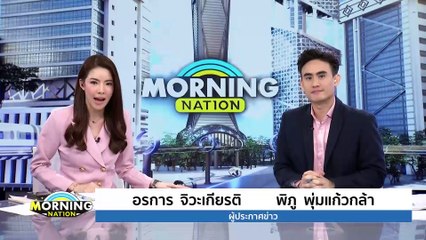 “ราเมศ” ลั่นแม้ทำงานฝ่ายค้านแต่อุดมการณ์ต่าง “ก้าวไกล” | Morning Nation | 13 ก.พ. 67 | PART 1