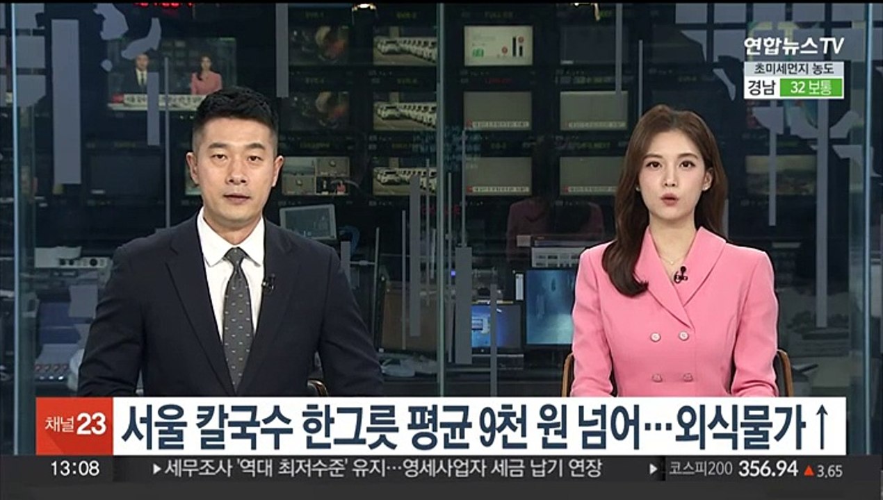 서울 칼국수 한그릇 평균 9천원 넘어…외식물가↑