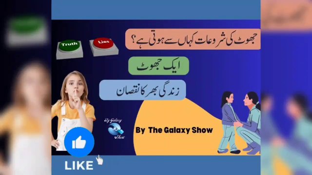 Jhoot bolna kahan sey seekha _ Ek jhoot