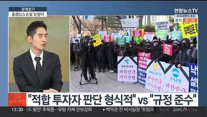 [경제읽기] 손실 5천억원 넘은 홍콩ELS…배상 쟁점은?