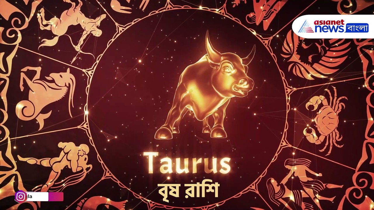 রাশিফল ১৩ ফেব্রুয়ারি : আজ মঙ্গলবার, দেখে নিন কেমন যাবে আপনার সারাদিন