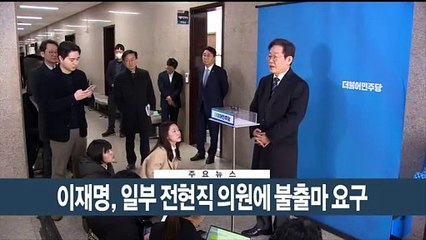 [이시각헤드라인] 2월 13일 뉴스현장
