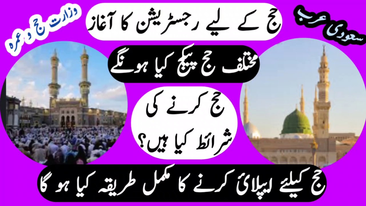 Hajj Packages Announced in Saudi Residents and Citizens | New Packages of Haj for Pilgrims in Saudia