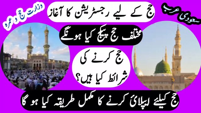 Hajj Packages Announced in Saudi Residents and Citizens | New Packages of Haj for Pilgrims in Saudia