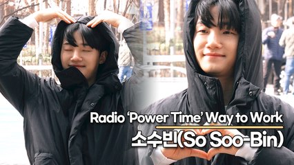 소수빈(So Soo-Bin), 달달한 목소리에 이어 미모 마저도 달달한 소수빈(‘최화정의 파워타임’ 출근길) [TOP영상]