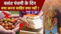 Basant Panchami 2024: बसंत पंचमी के दिन क्या करना चाहिए क्या नहीं | Boldsky
