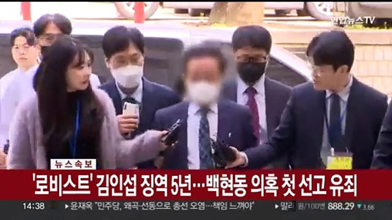 [속보] '로비스트' 김인섭 징역 5년…백현동 의혹 첫 선고 유죄