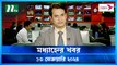 Modhyanner Khobor | 13 February 2024 | NTV Latest News Update