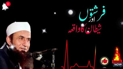 Farishton Aur Shaitan Ka Waqia By Maulana Tariq Jameel فرشتوں اور شیطان کا واقیہ از طارق جمیل