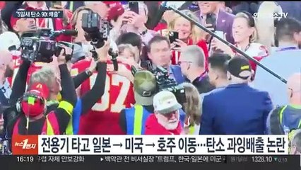 스위프트, 남친 경기 보러 전용기로 태평양 횡단…탄소배출 논란