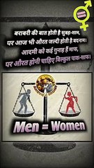औरत = आदमी   #shorts #shortsfeed #genderequality #manvswoman #trending #viral #shortsbeta