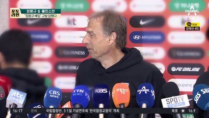“클린스만 경질하라” 성토…“정몽규 배임” 고발 당했다