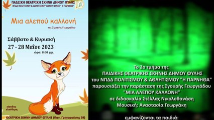 Μια αλεπού καλλονή