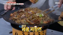 [TASTY] Steamed seokhwa and seafood jajangmyeon, 생방송 오늘 저녁 240213