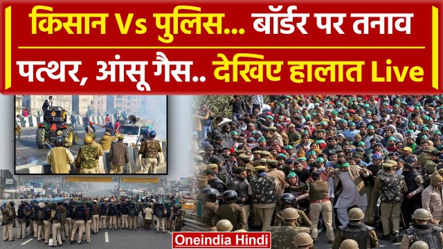 Farmers Protest 2024: अड़े किसान, तैयार हैं Police के जवान | Kisan Andolan Video | वनइंडिया हिंदी