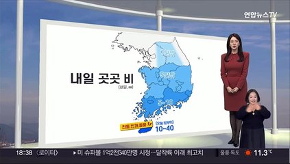 [날씨] 내일 기온 더 올라 '온화'…밤까지 곳곳 비