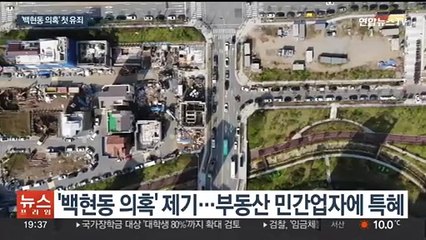 '백현동 의혹' 첫 유죄…'로비스트' 김인섭에 징역 5년