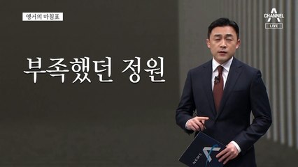 [앵커의 마침표]말로만 잊지 않겠다 말길