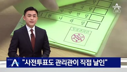 한동훈 “사전투표도 관리관이 직접 날인해야”