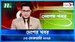 Desher khobor | 13 February 2024 | NTV Latest News Update