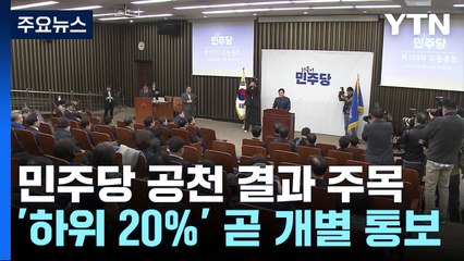 "이재명, 올드보이 청산 의지"...임종석 거취 '뇌관' / YTN