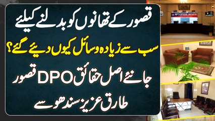Kasur Ke Thanon Ki Renovation Ke Liye Ziyada Funds Kyu Diye Gaye? Dpo Kasur Tariq Aziz Interview