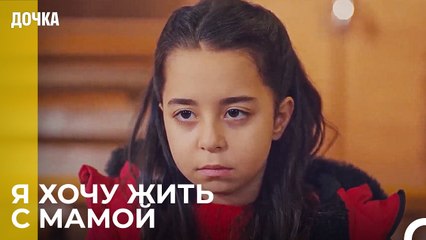 Время Принимать Решение Для Ойкю - Дочка
