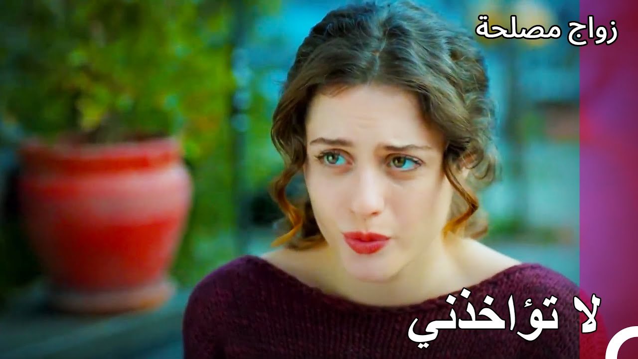لا أريد أن أسبب لك الحزن - زواج مصلحة الجزء 74