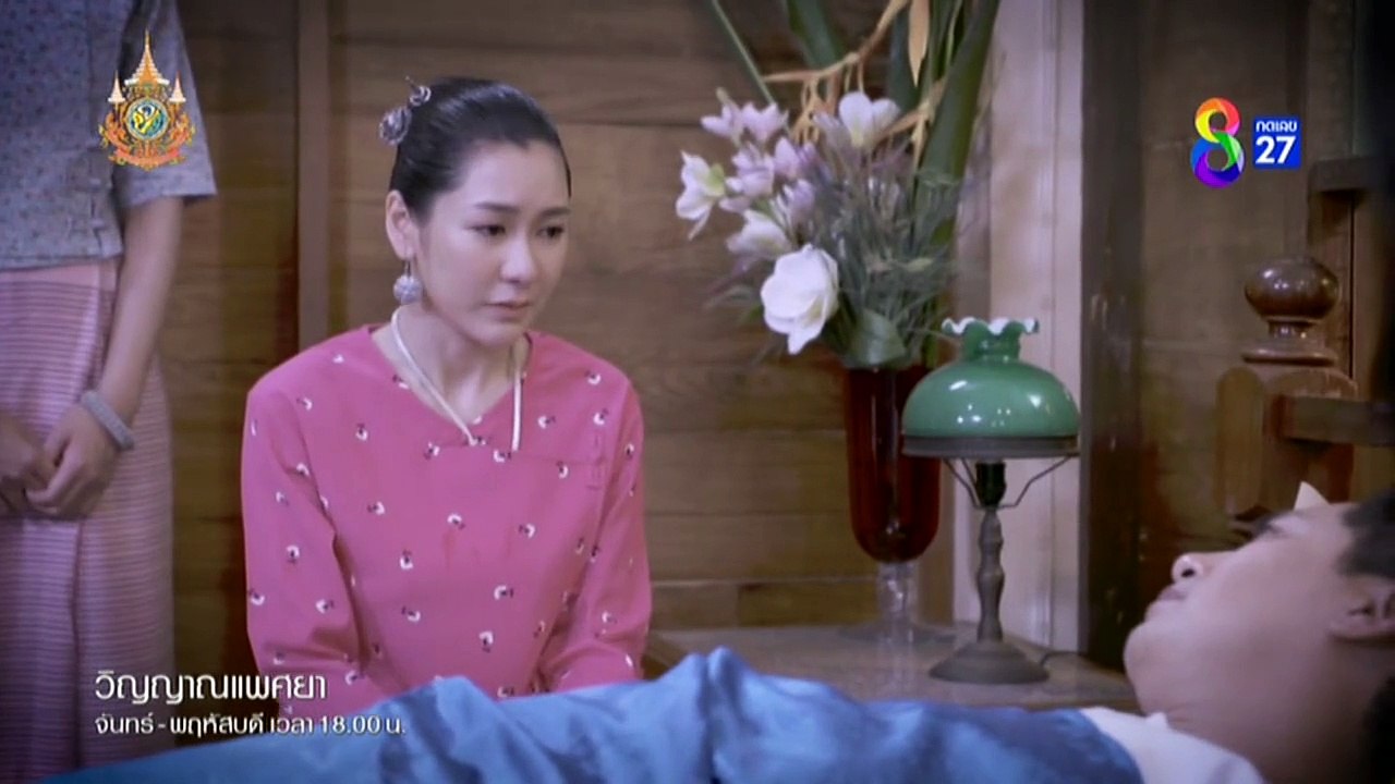 วิญญาณแพศยา EP.22 วันที่ 13 กุมภาพันธ์ 2567
