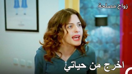 يجب علي حتى أن لا أرى وجهك  - زواج مصلحة الجزء 75