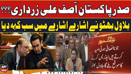 President of Pakistan Asif Zardari??? - Bilawal Bhutto's Big Statement