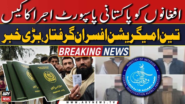Immigration officers arrested in case of issuing Pakistani passports to Afghans